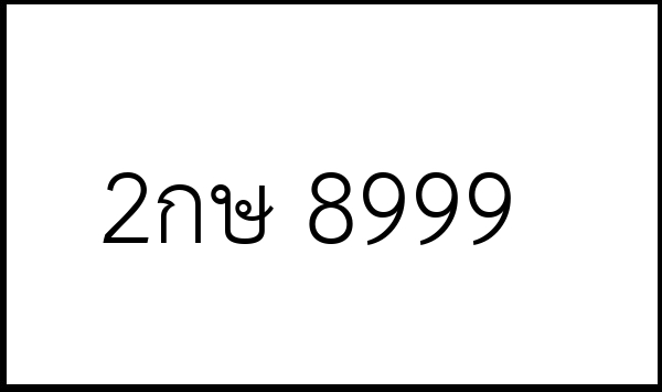 2กษ 8999